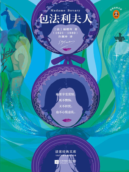 Title details for 包法利夫人 by 福楼拜 - Available